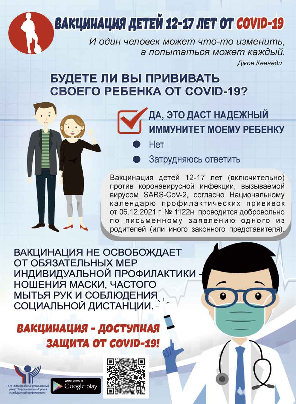 Вакцинация детей от 12 до 17 лет против новой коронавирусной инфекции | ГБУЗ  